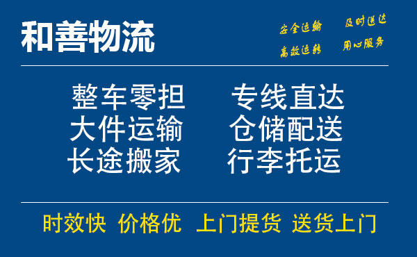 苏州到弓长岭物流专线